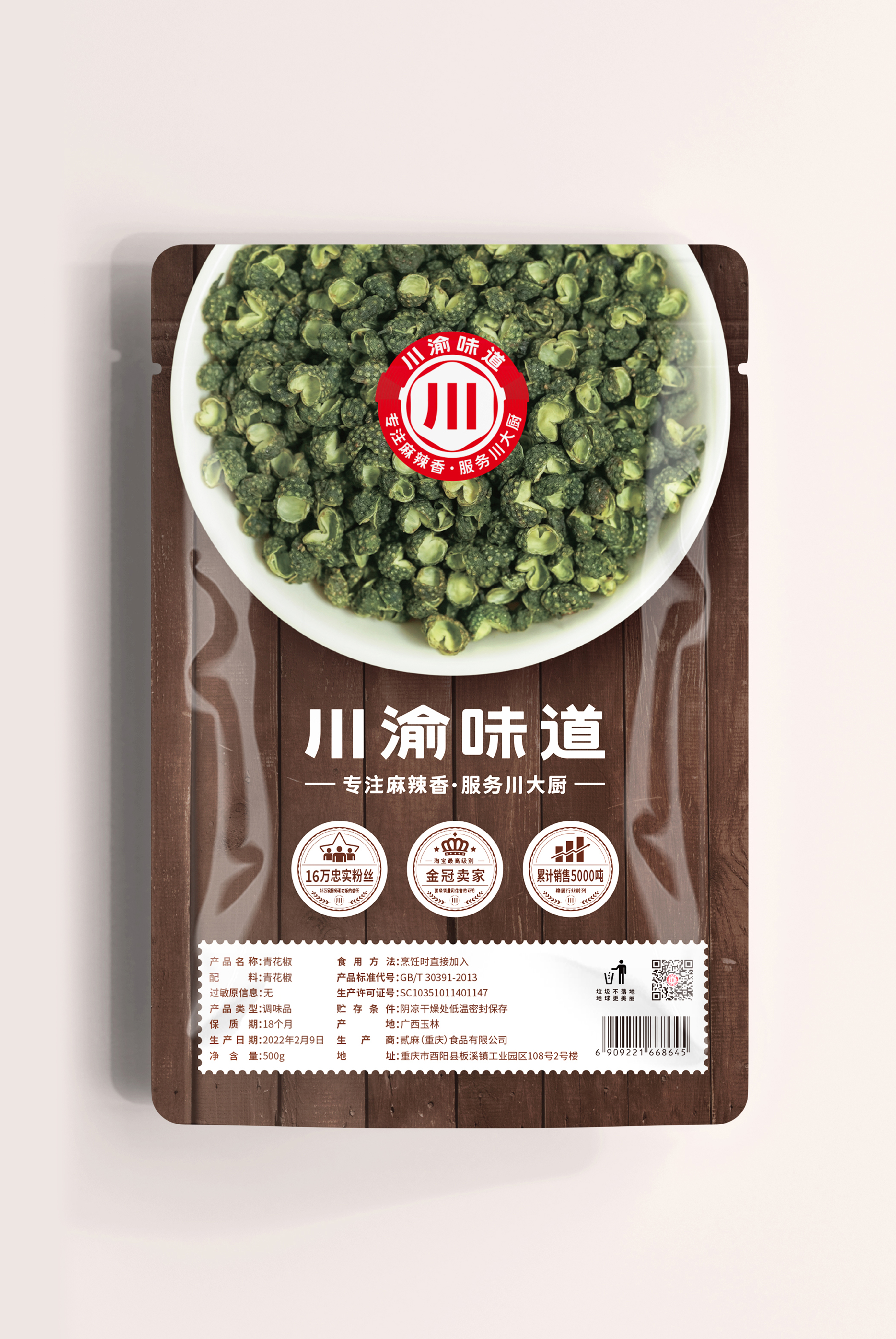 青花椒包裝袋如何設(shè)計(jì)有吸引力(圖1)