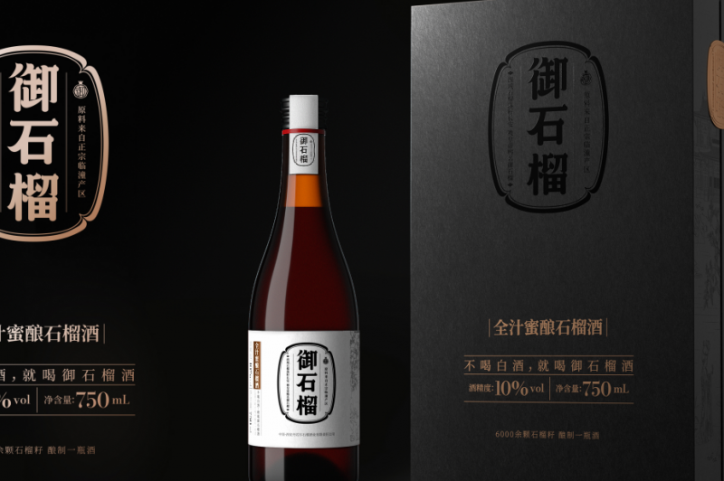 不喝白酒，就喝御石榴酒