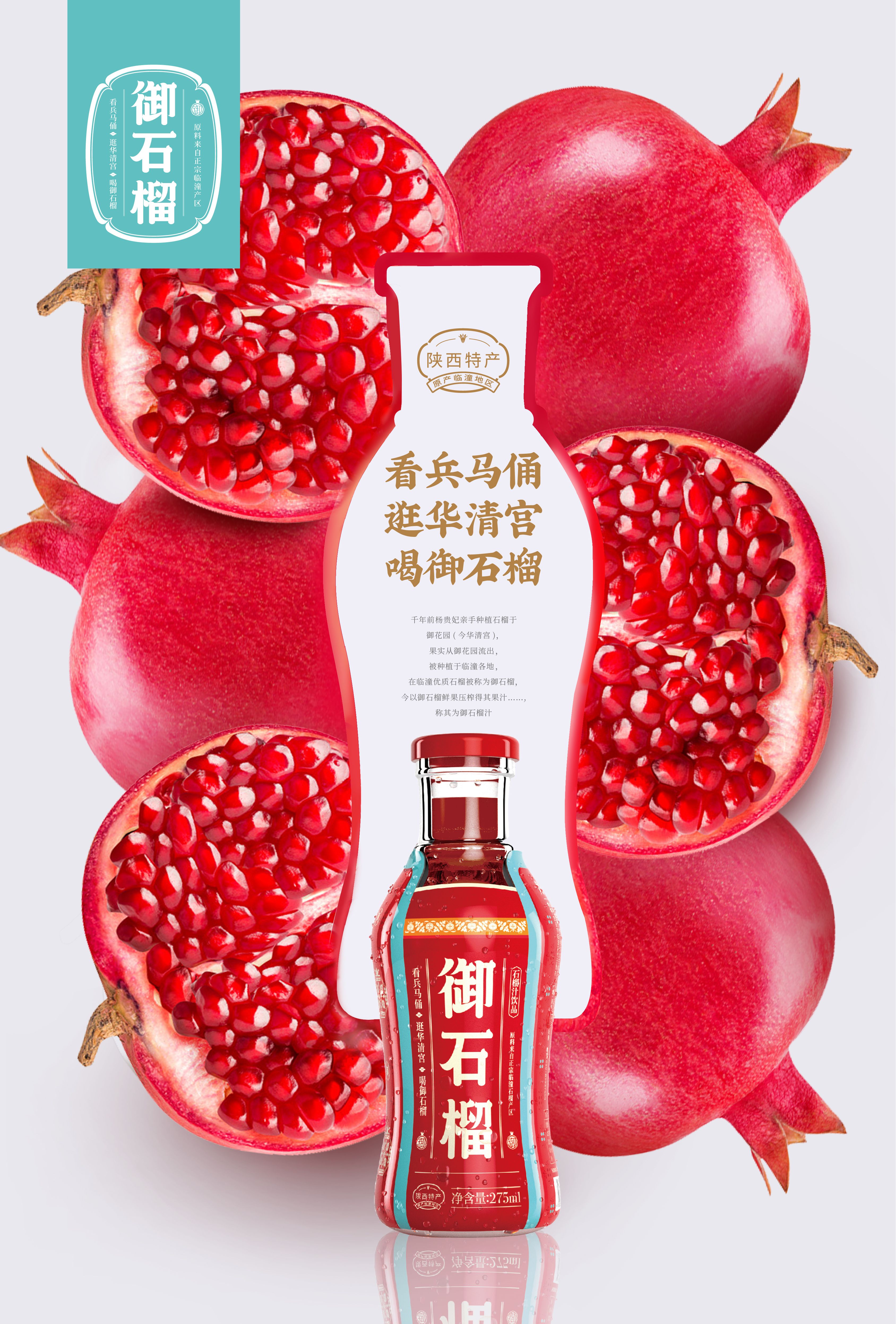石榴汁飲品御石榴包裝設計(圖1)