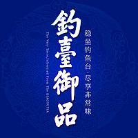 釣臺御品品牌故事-logo設(shè)計分析(圖1)
