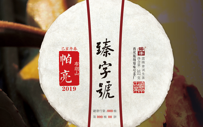 臻字號(hào)品牌logo與食品包裝設(shè)計(jì)欣賞(圖2)