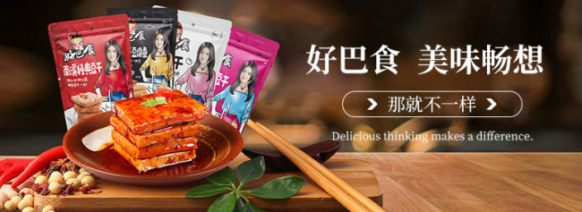 好巴食食品包裝設(shè)計(jì)欣賞(圖3)